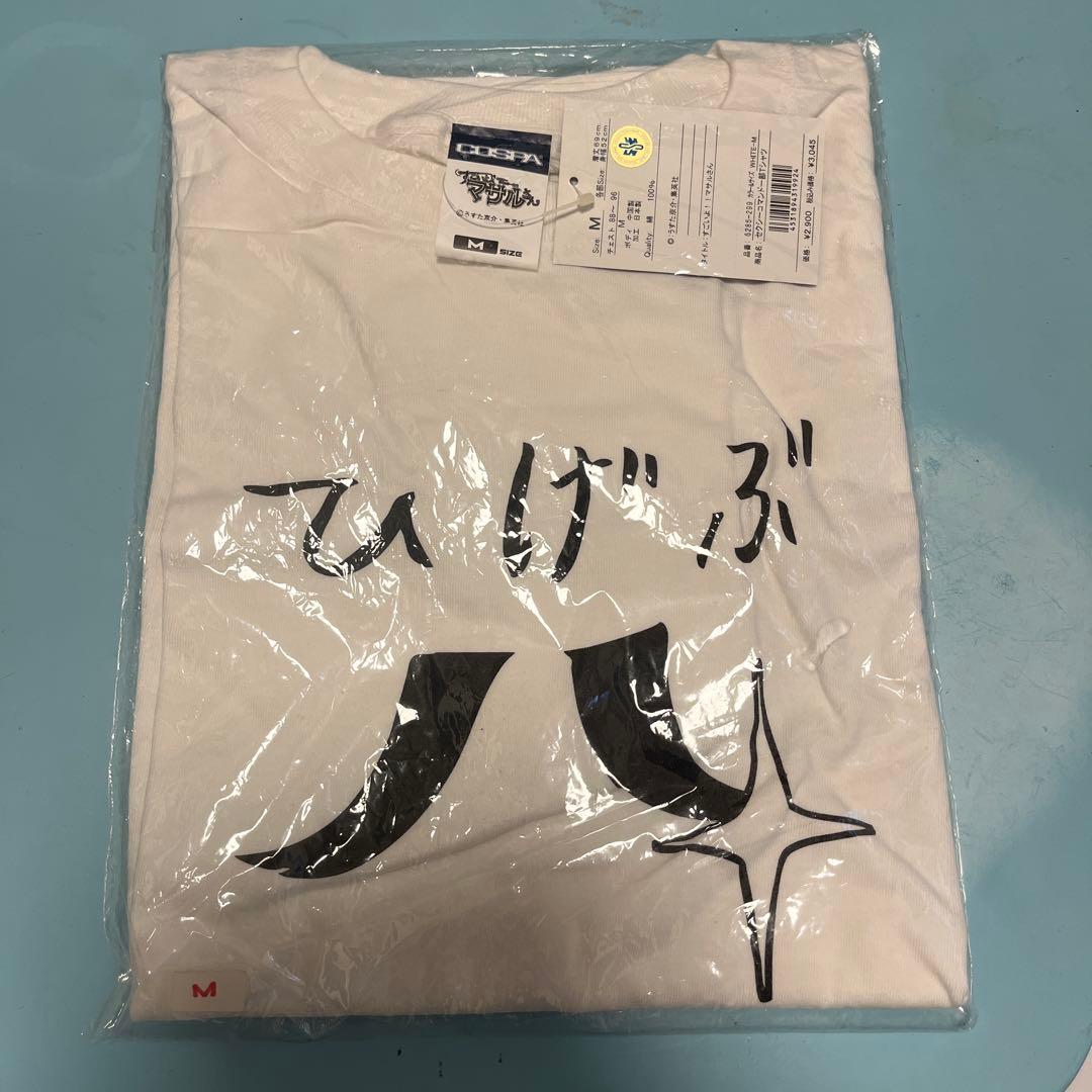 セクシーコマンドー外伝 すごいよマサルさん‼︎ ひげぶデザイン T