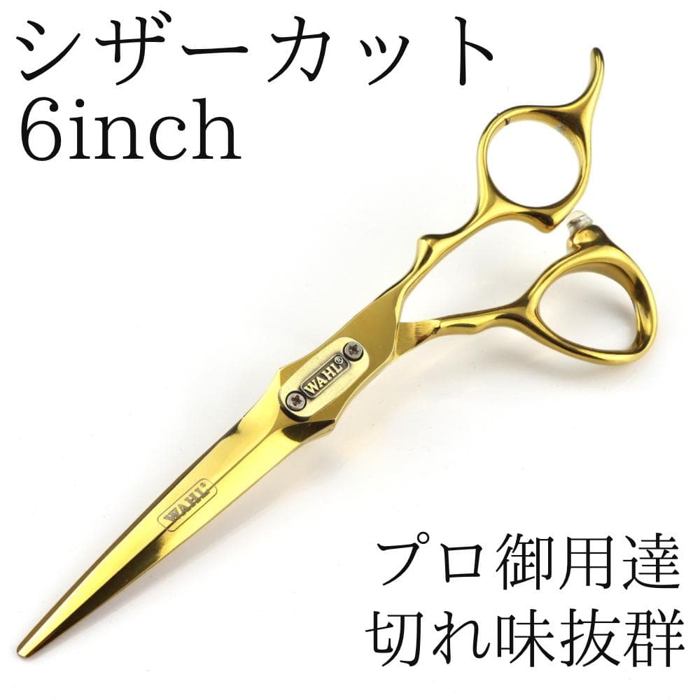 カットシザー 新品 6インチ 理容 美容 鋏 シザー すきバサミ ゴールド