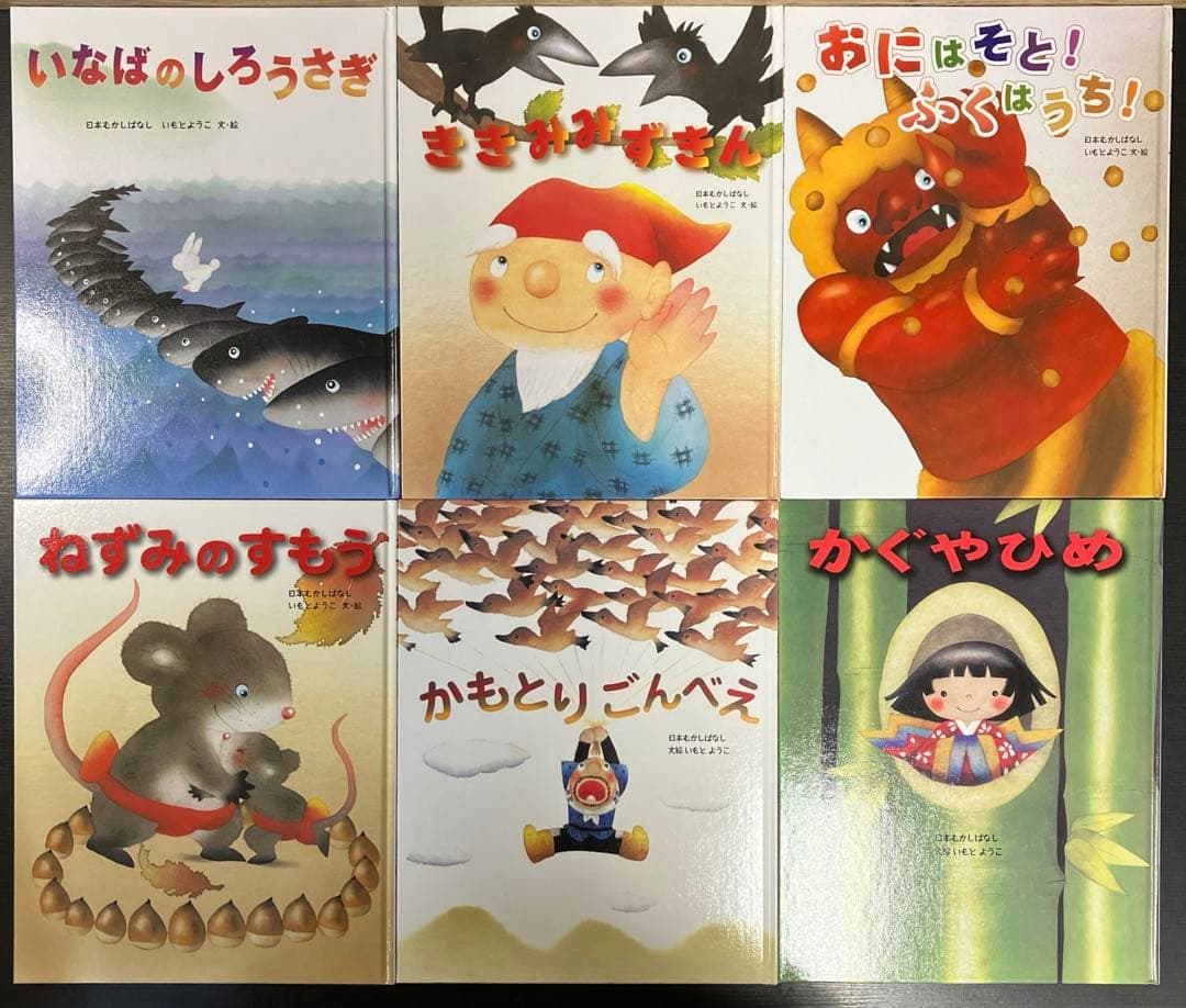 いもとようこ 絵本 金の星社 24冊セット まとめ売り 名作 定番 日本昔話 本