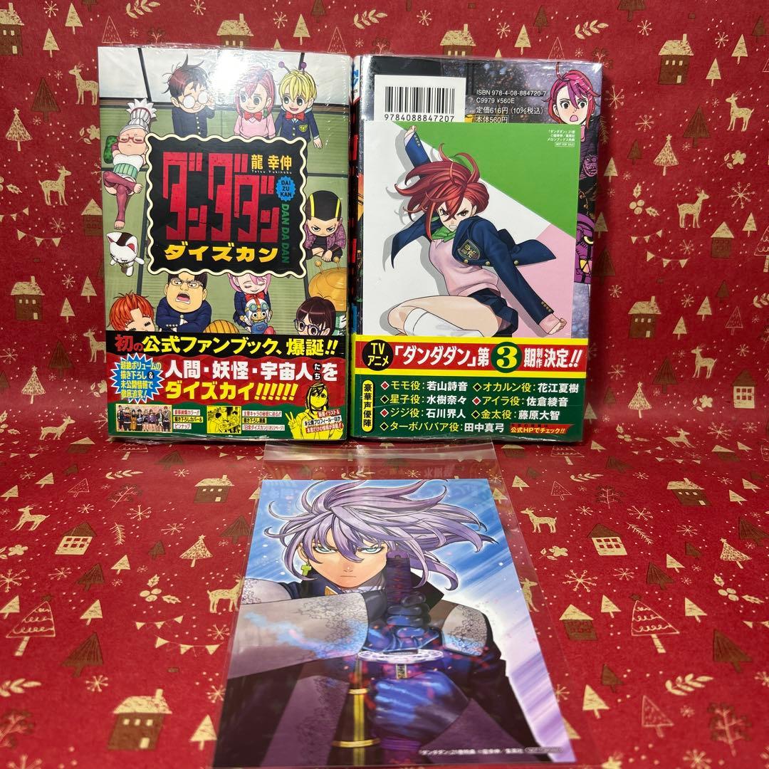 ダンダダン 21巻 初版 新品未開封 ダンダダンダイズカン 初版新品未