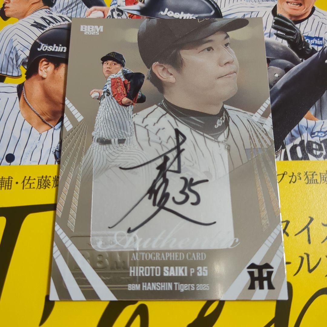 直筆サイン 才木浩人 9枚限定 BBM 阪神タイガース 2025 - メルカリ