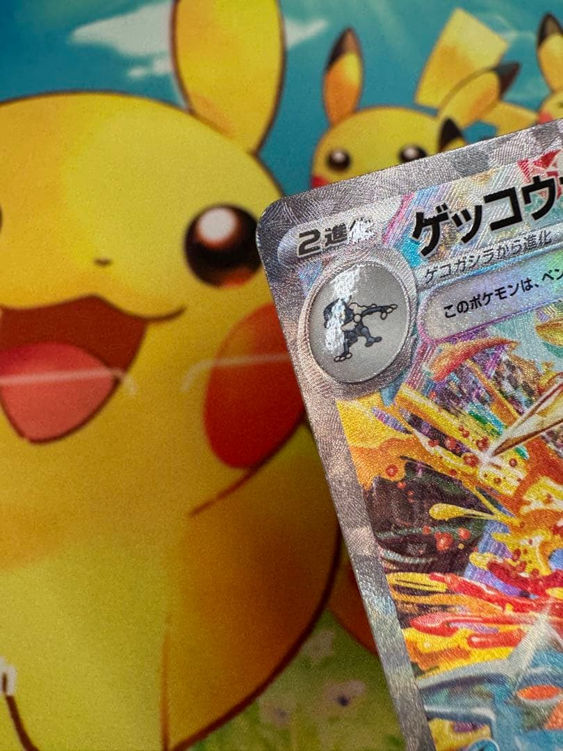 ポケモンカード ゲッコウガex SAR