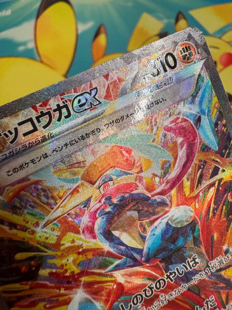 ポケモンカード ゲッコウガex SAR