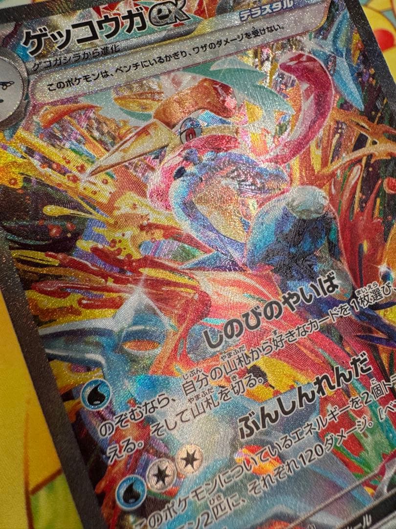 ポケモンカード ゲッコウガex SAR