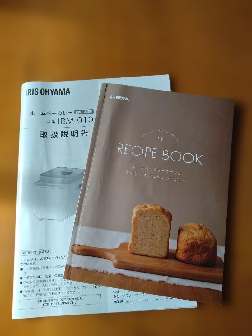 美品 アイリスオーヤマ ホームベーカリーIBM-010-C 1斤