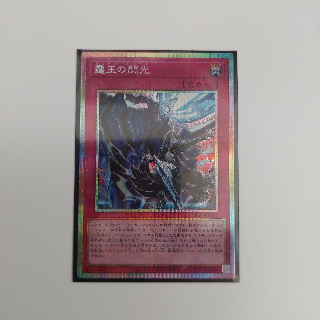 遊戯王 霆王の閃光 ドミナススパーク プリズマティックシークレット