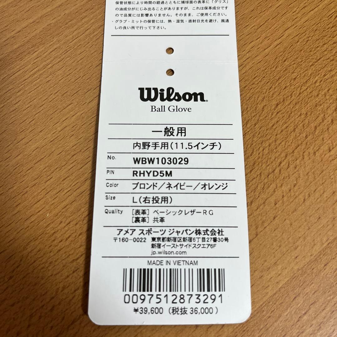 【超美品】ウイルソン Wilson 軟式内野用グラブWannabe HERO