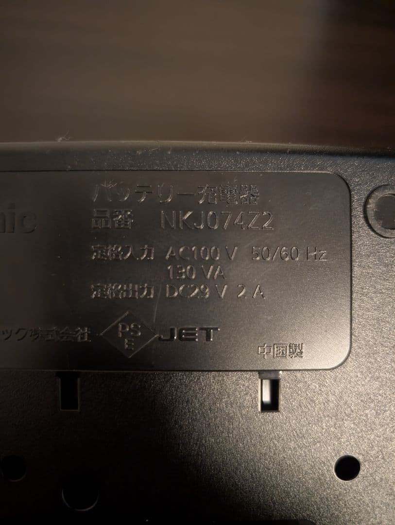パナソニック充電器　NKJ074Z2