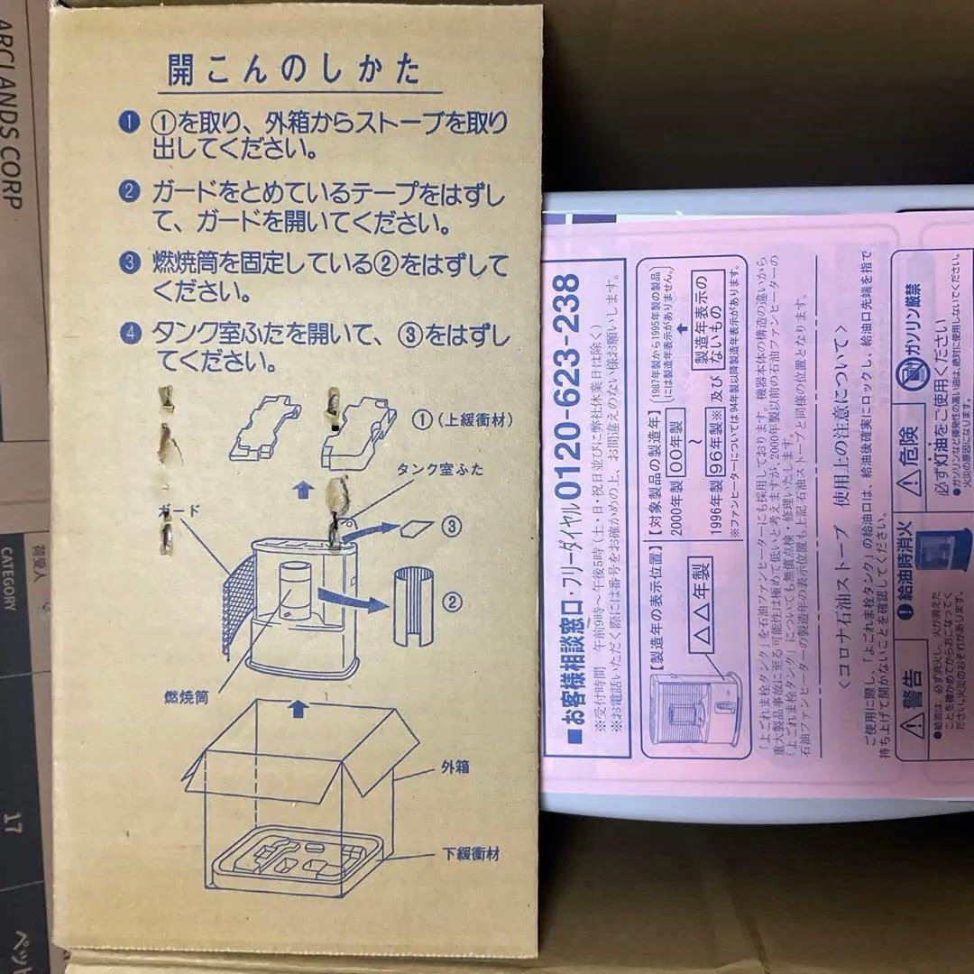 CORONA コロナ　未使用　石油ストーブ　SX-E2812Y-W