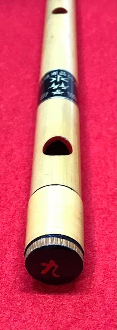 横笛281篠笛/9本調子/獅子田（竹水）/中古品