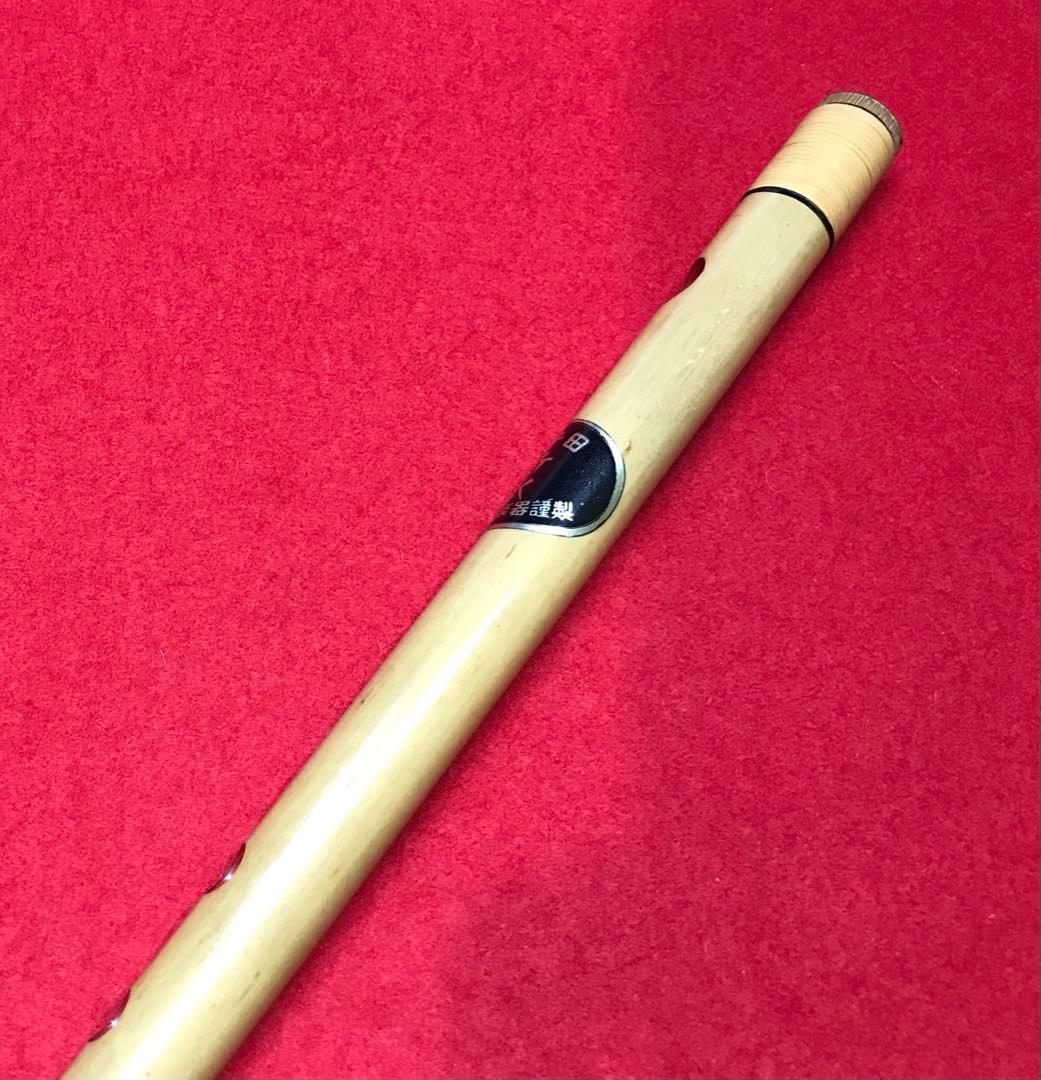 横笛281篠笛/9本調子/獅子田（竹水）/中古品