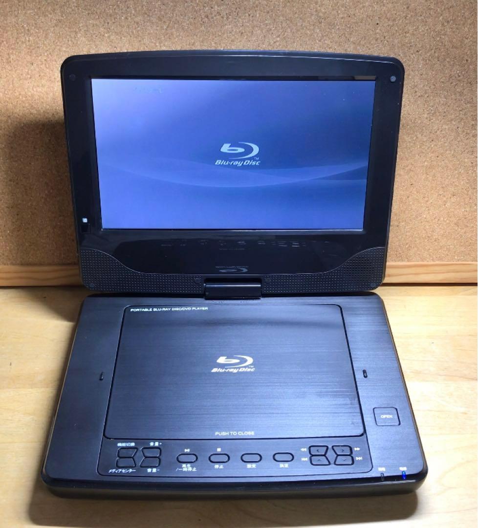 付属品完備 ポータブルDVD・BD・Blu-ray・ブルーレイプレーヤー