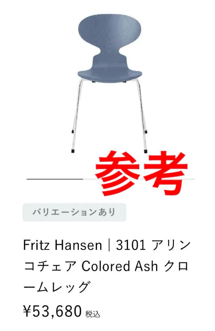 【貴重】Fritz Hansenアントチェア2008年製　2脚　座面接着補修済