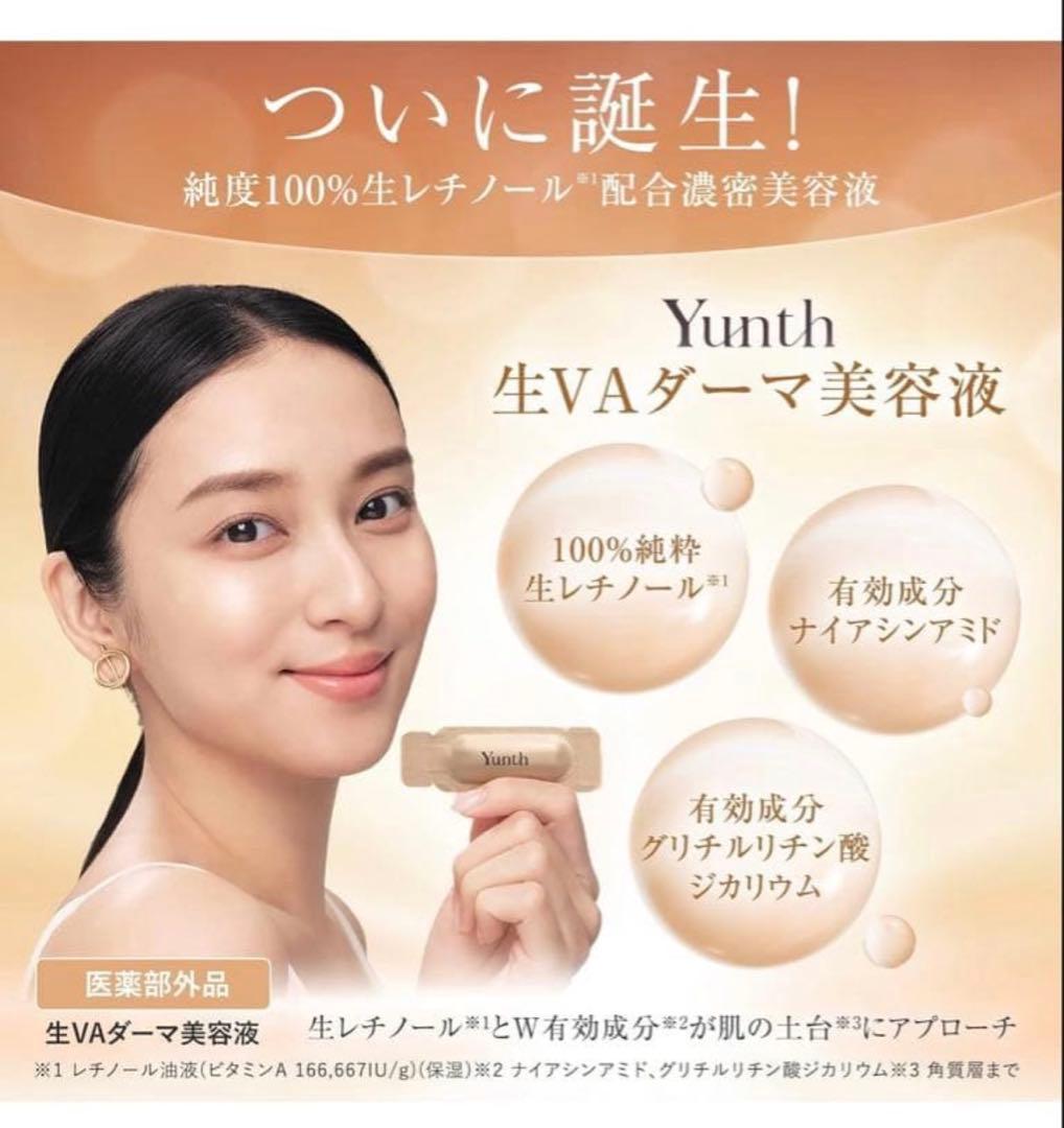 【新品+おまけ付き(説明欄記載)】Yunth 生VAダーマ美容液 ×3セット