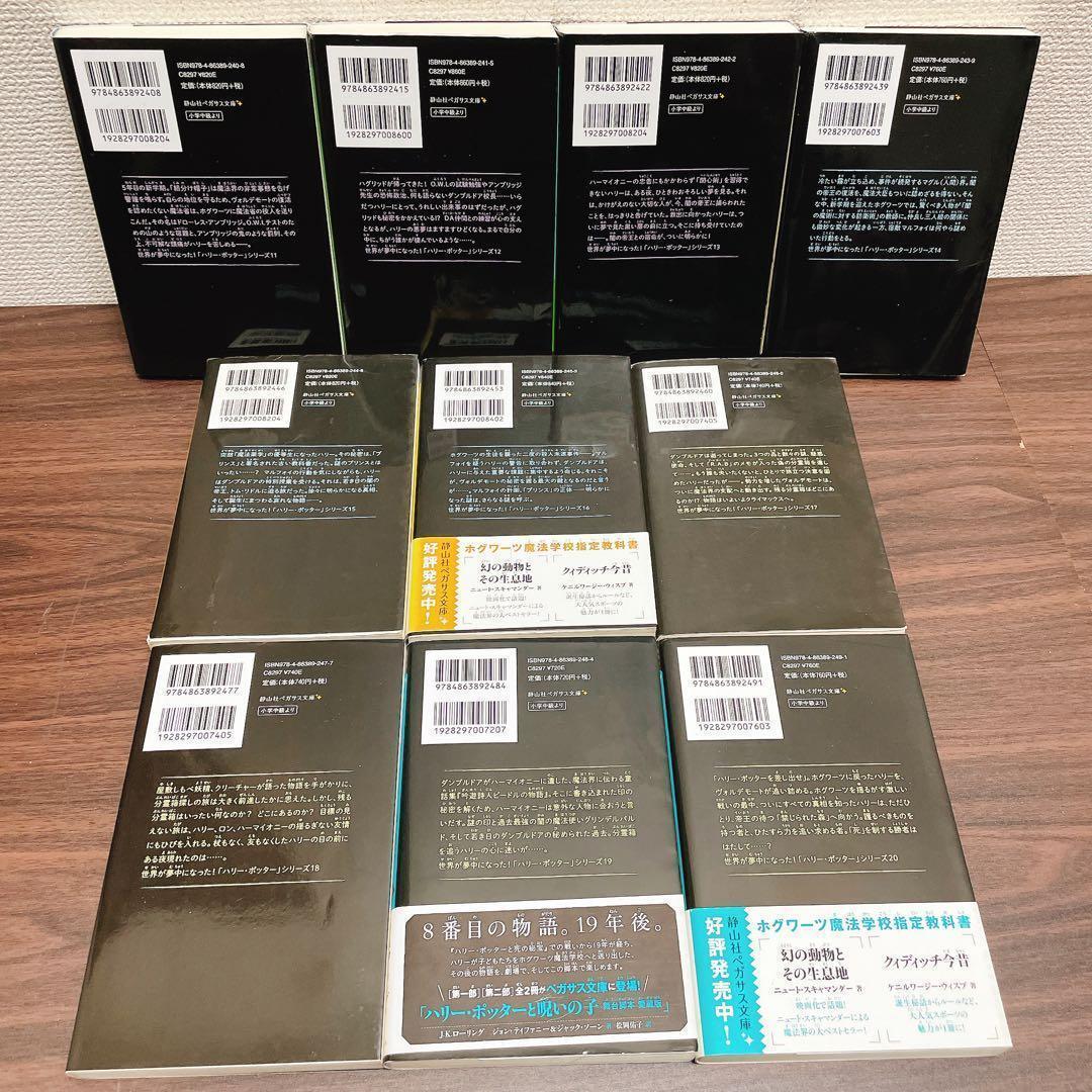 ハリー・ポッター 新書サイズ　本編20+4の全24冊セット 呪いの子 他