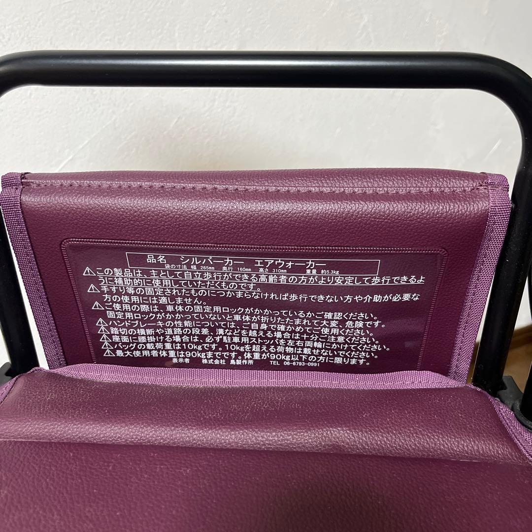 【美品】島製作所 Air Walker シルバーカー 歩行器　エアウォーカ