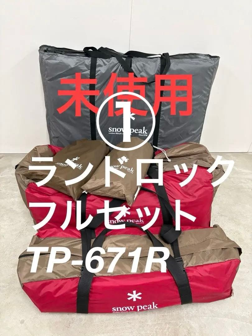  peak ランドロック　フルセット TP-671R 直接お取引可