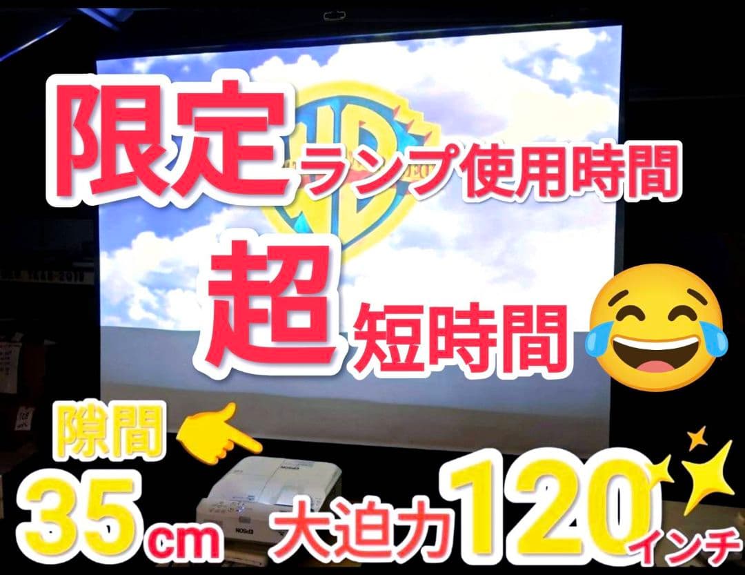 リモコン付 EPSON 　プロジェクター EB-685WT　0〜1000時間