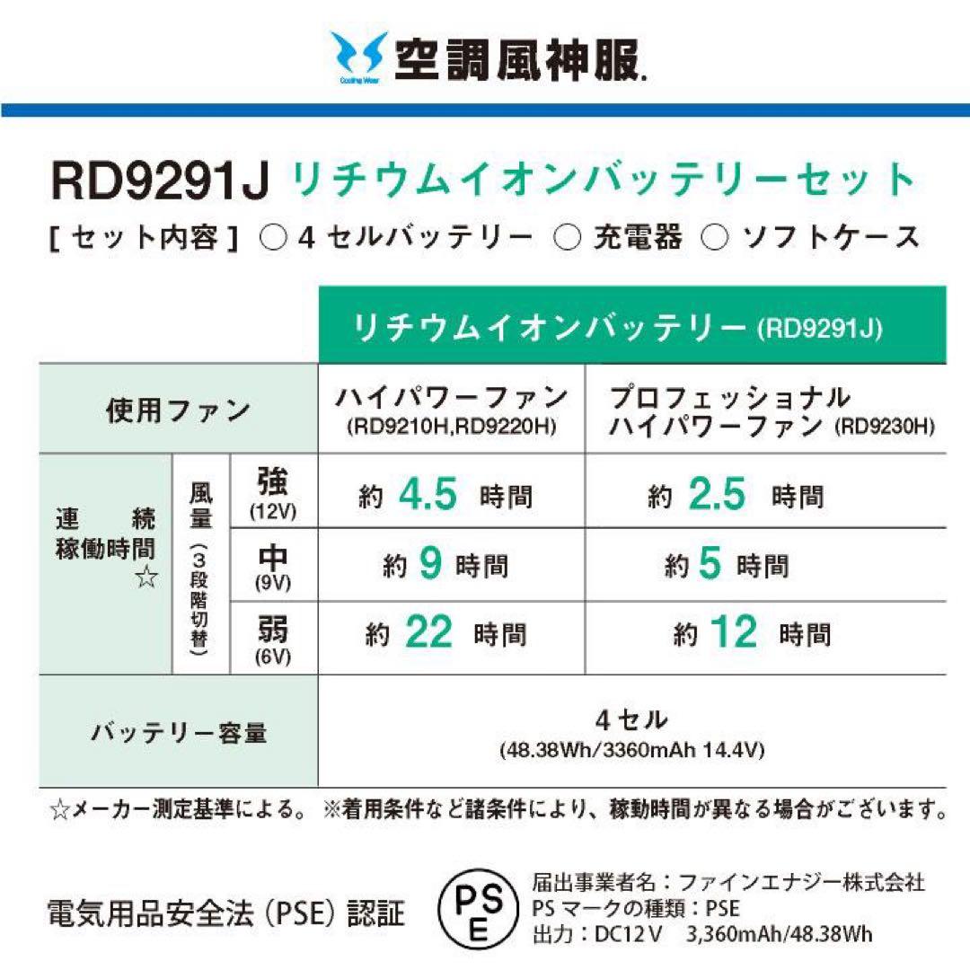 フラットハイパワーファン・バッテリー2個セット サンエス 空調風神服用 12V