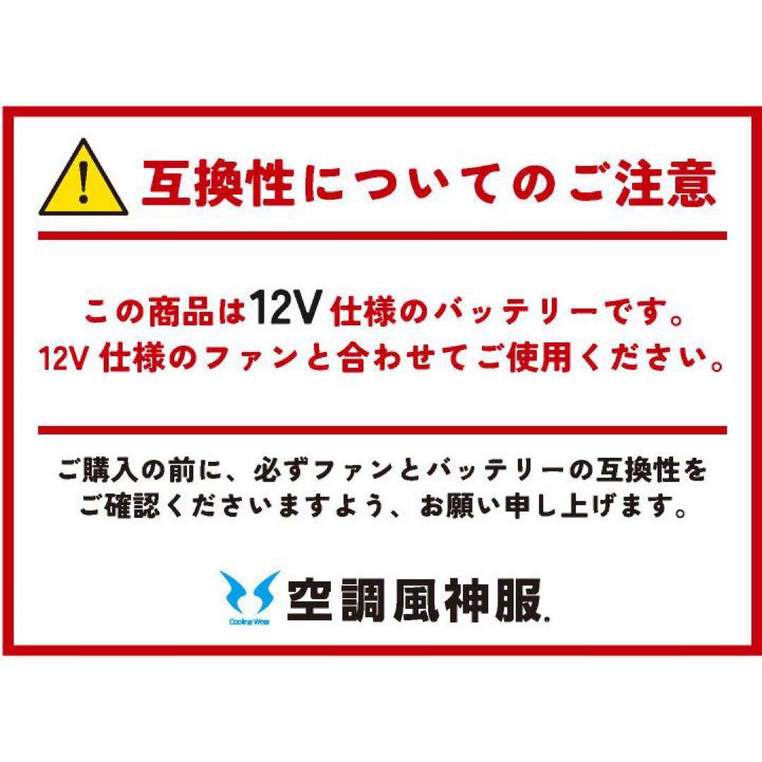 フラットハイパワーファン・バッテリー2個セット サンエス 空調風神服用 12V