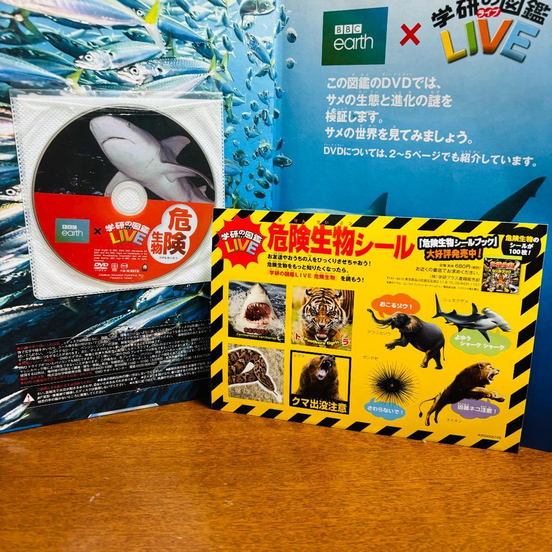 学研の図鑑ライブエコ + 学研の図鑑ライブ 13冊 計１４冊〔全巻DVD付き〕
