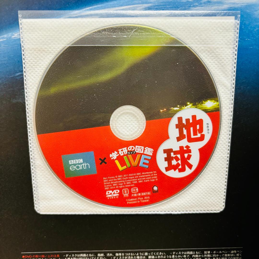 学研の図鑑ライブエコ + 学研の図鑑ライブ 13冊 計１４冊〔全巻DVD付き〕