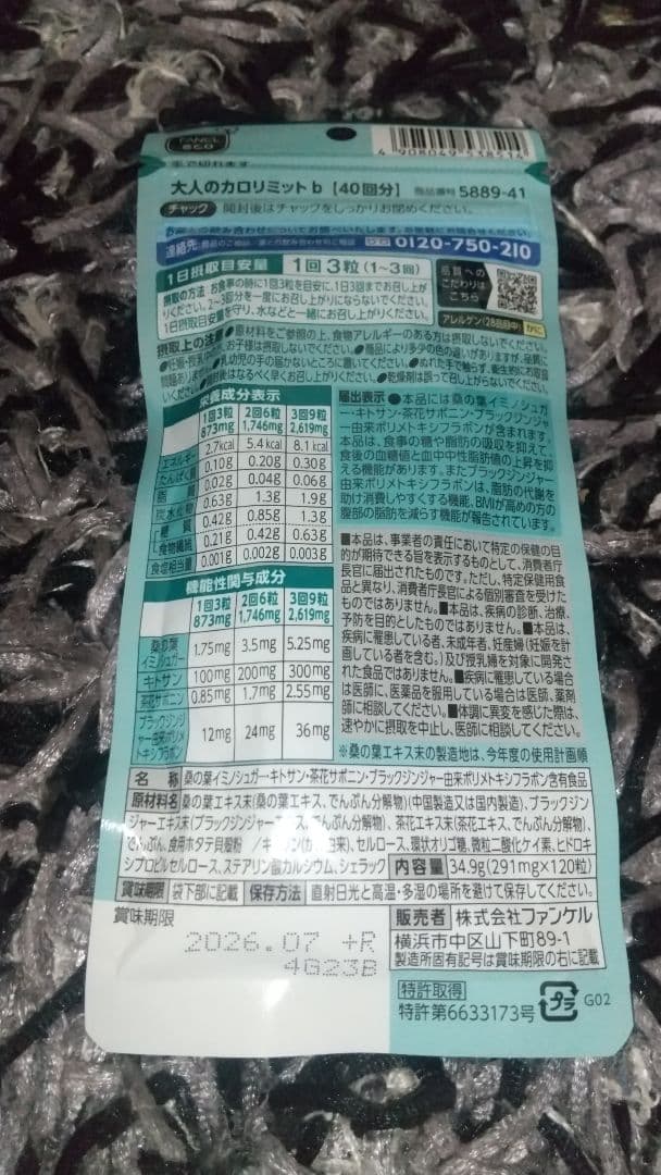 FANCL 大人のカロリミット 3袋セット 40回分