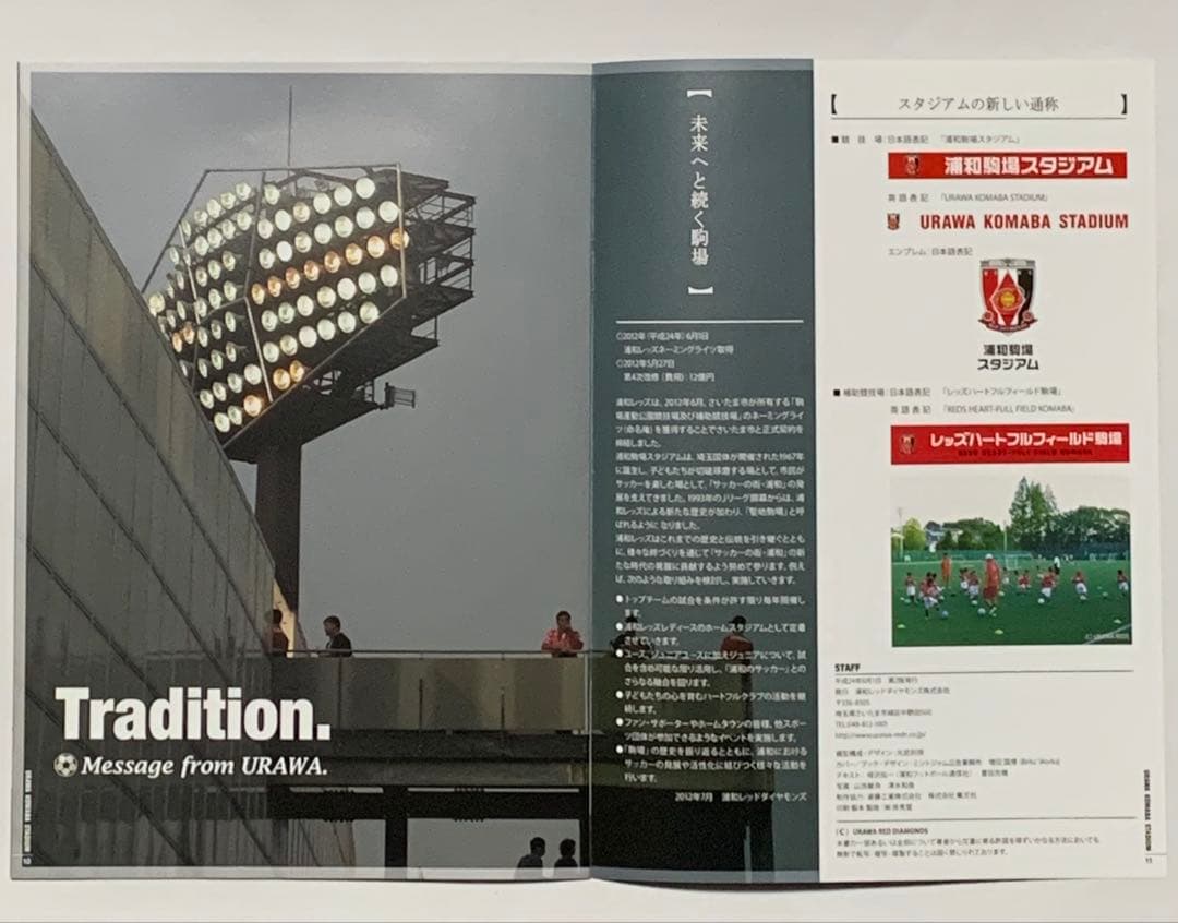 浦和駒場スタジアム ペーパークラフト 模型 - メルカリ