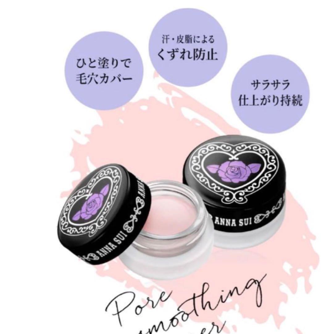 お値下げ中　ANNA SUI ポアスムージングプライマー　箱無し新品2個