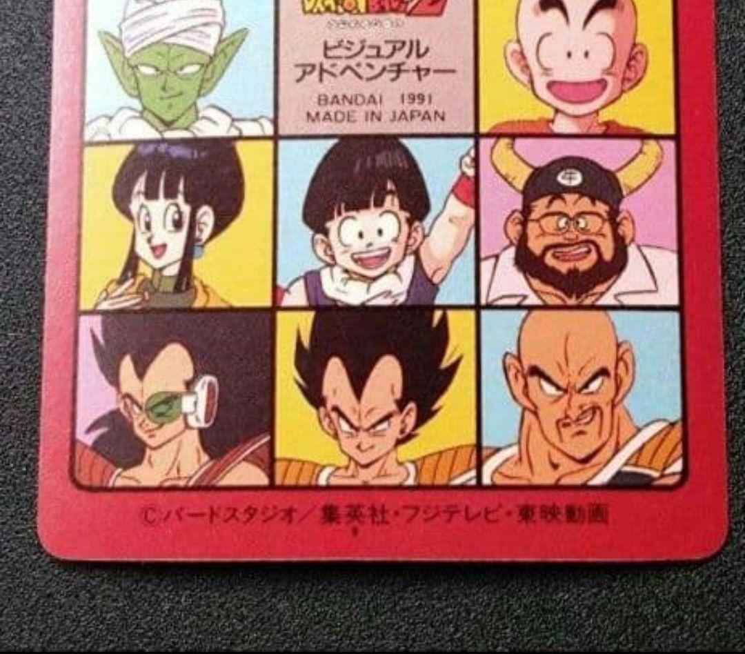 ドラゴンボール ビジュアルアドベンチャー 最強VS最凶 希少 当時物
