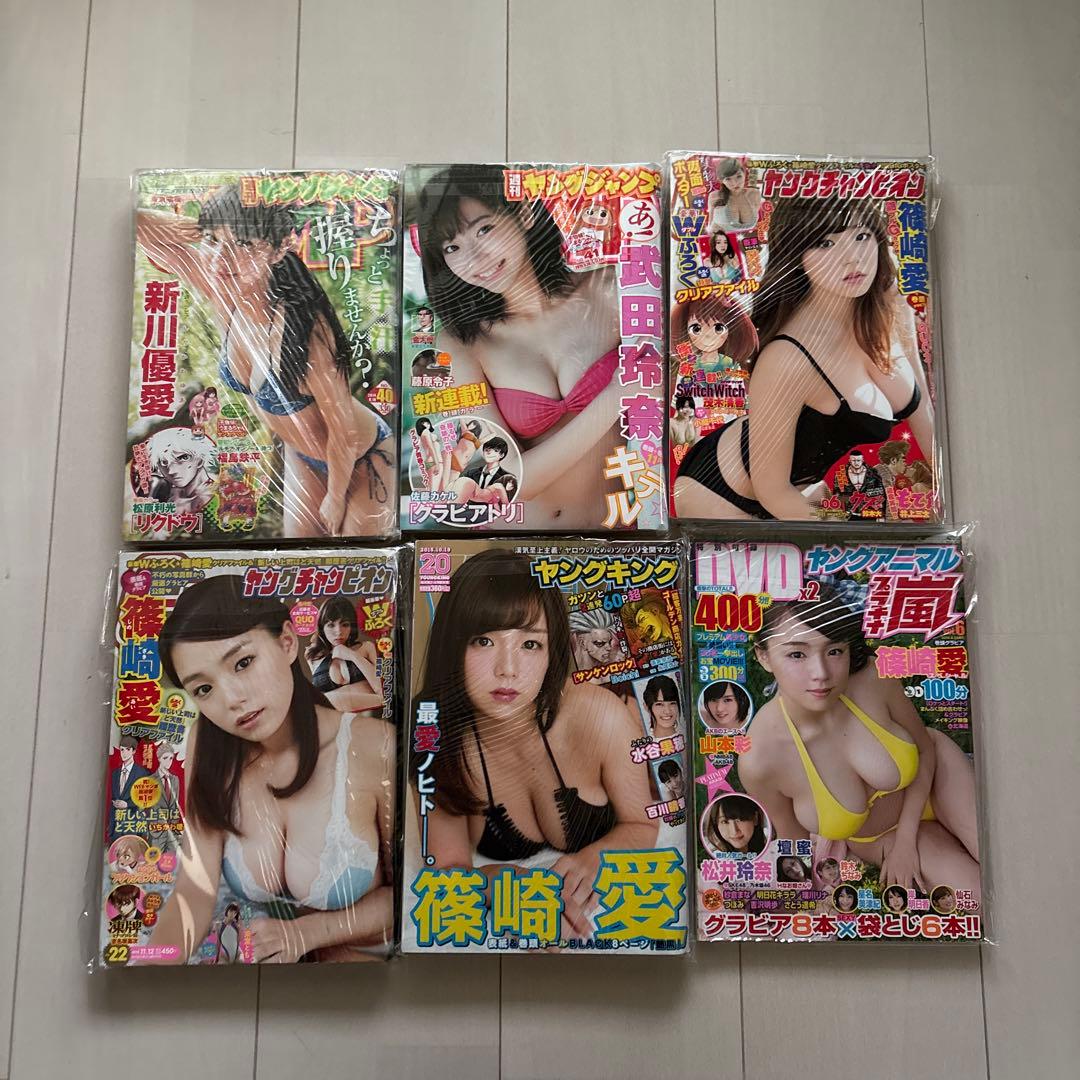 【本日までの価格】ヤングアニマルプラチナ嵐　篠崎愛表紙　DVD袋とじ未開封