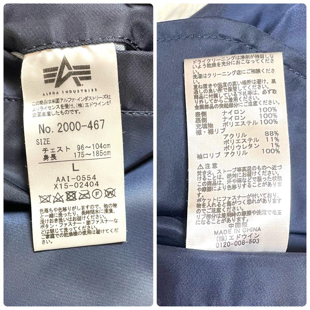 アルファ インダストリーズ MA-1 ボンバージャケット L ネイビー 中綿