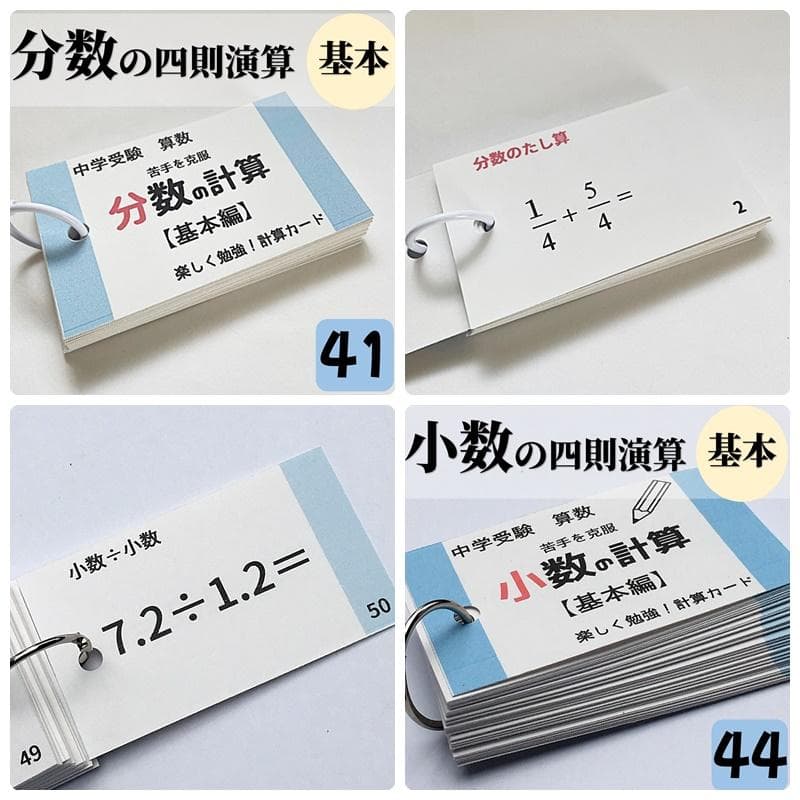 ❗️10%割引【009】中学受験　算数の基本暗記カードセット　一問一答カード