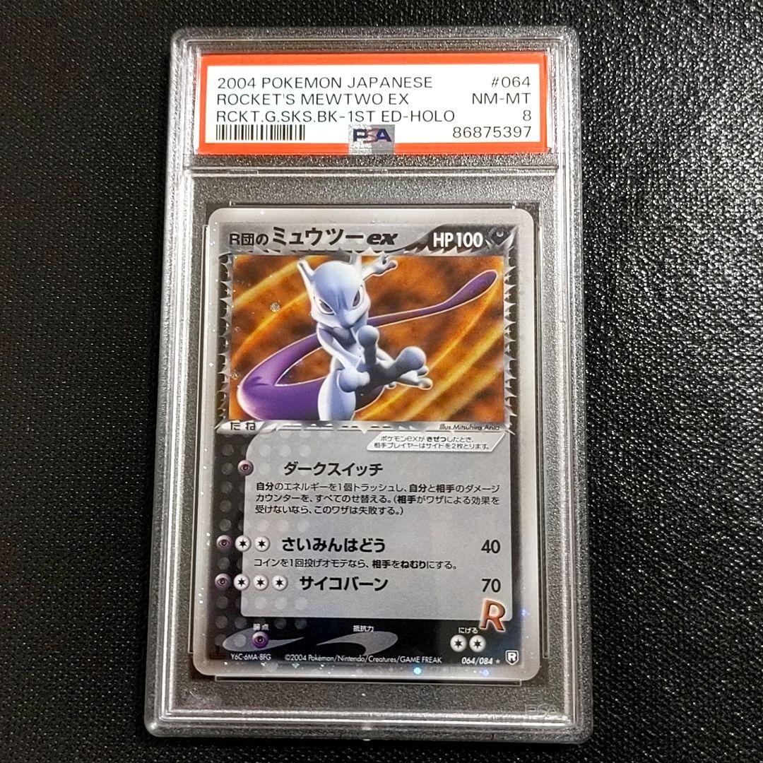 R団のミュウツーex ☆ 拡張パック ロケット団の逆襲 064/084