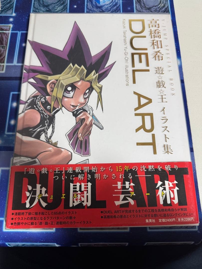 遊戯王イラスト集 DUEL ART 高橋和希 - メルカリ