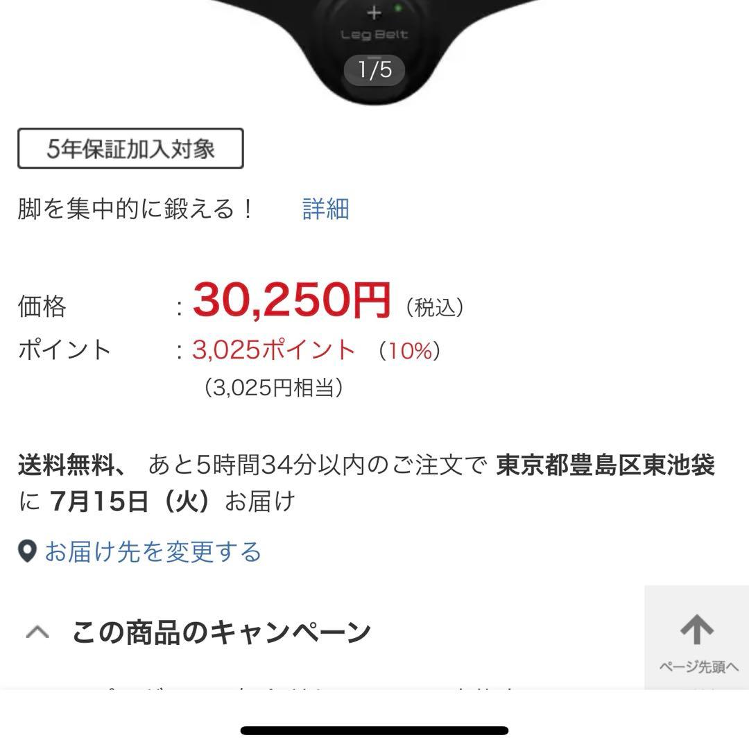 シックスパッド　レッグベルト　2個セット