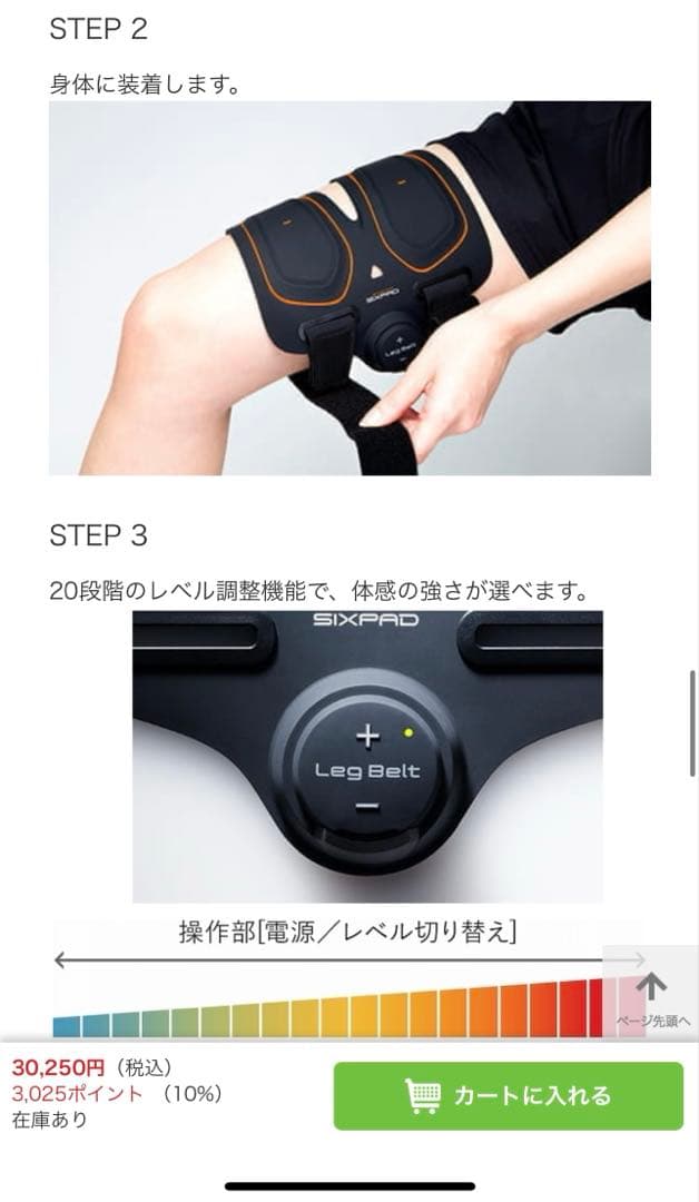 シックスパッド　レッグベルト　2個セット