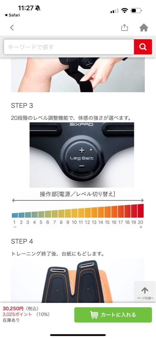 シックスパッド　レッグベルト　2個セット