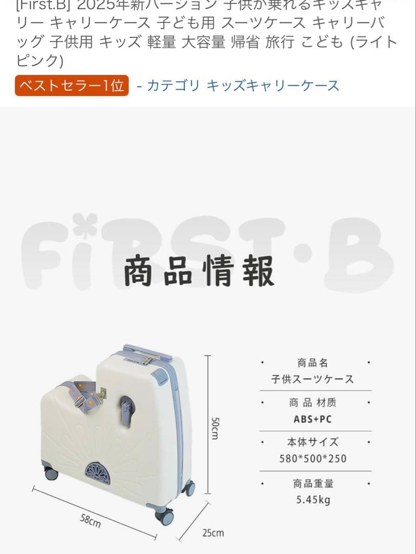 【新品未使用】[First.B]子どもが乗れるキャリーケースライトピンク62L