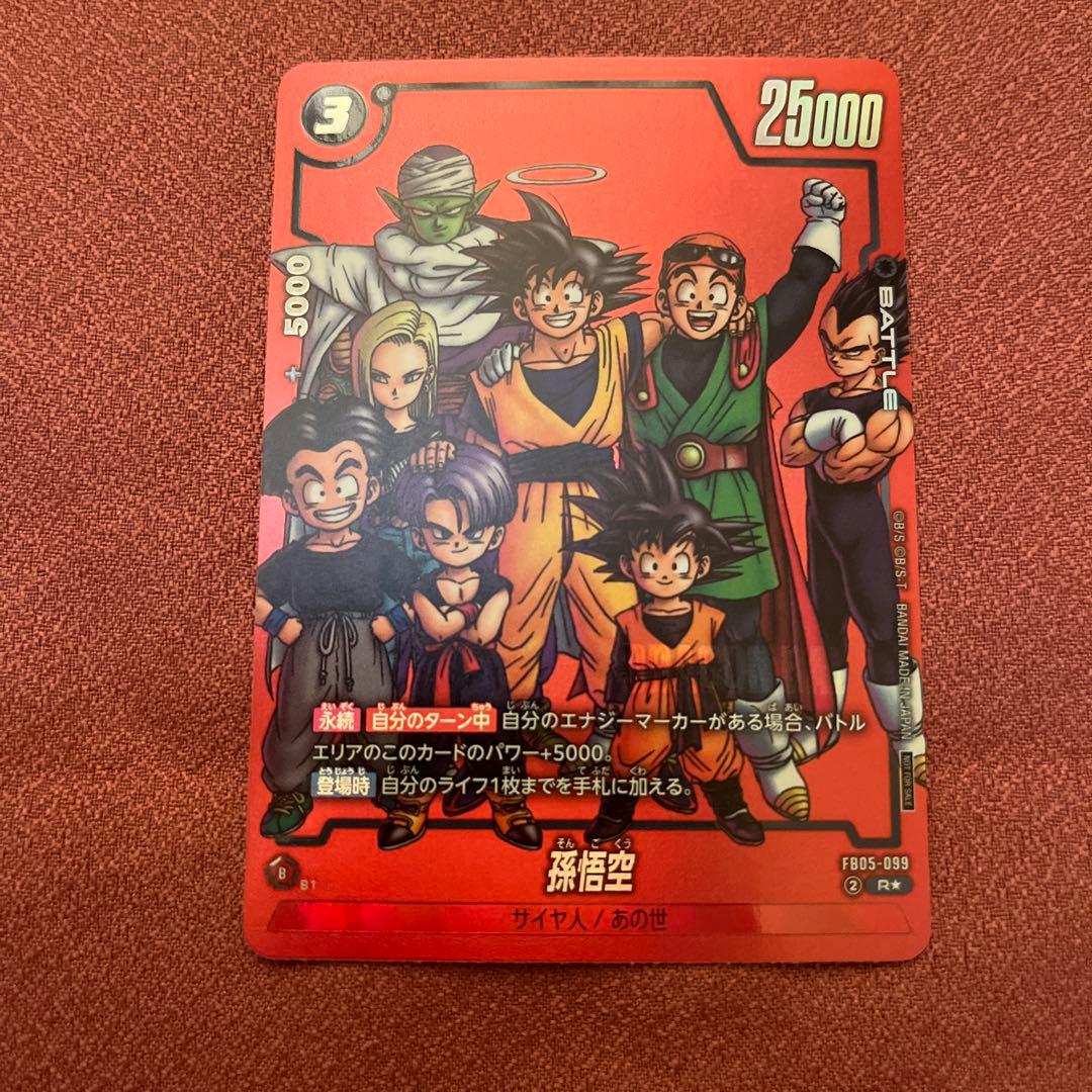 リミテッドパック 孫悟空 FB05-099 - メルカリ