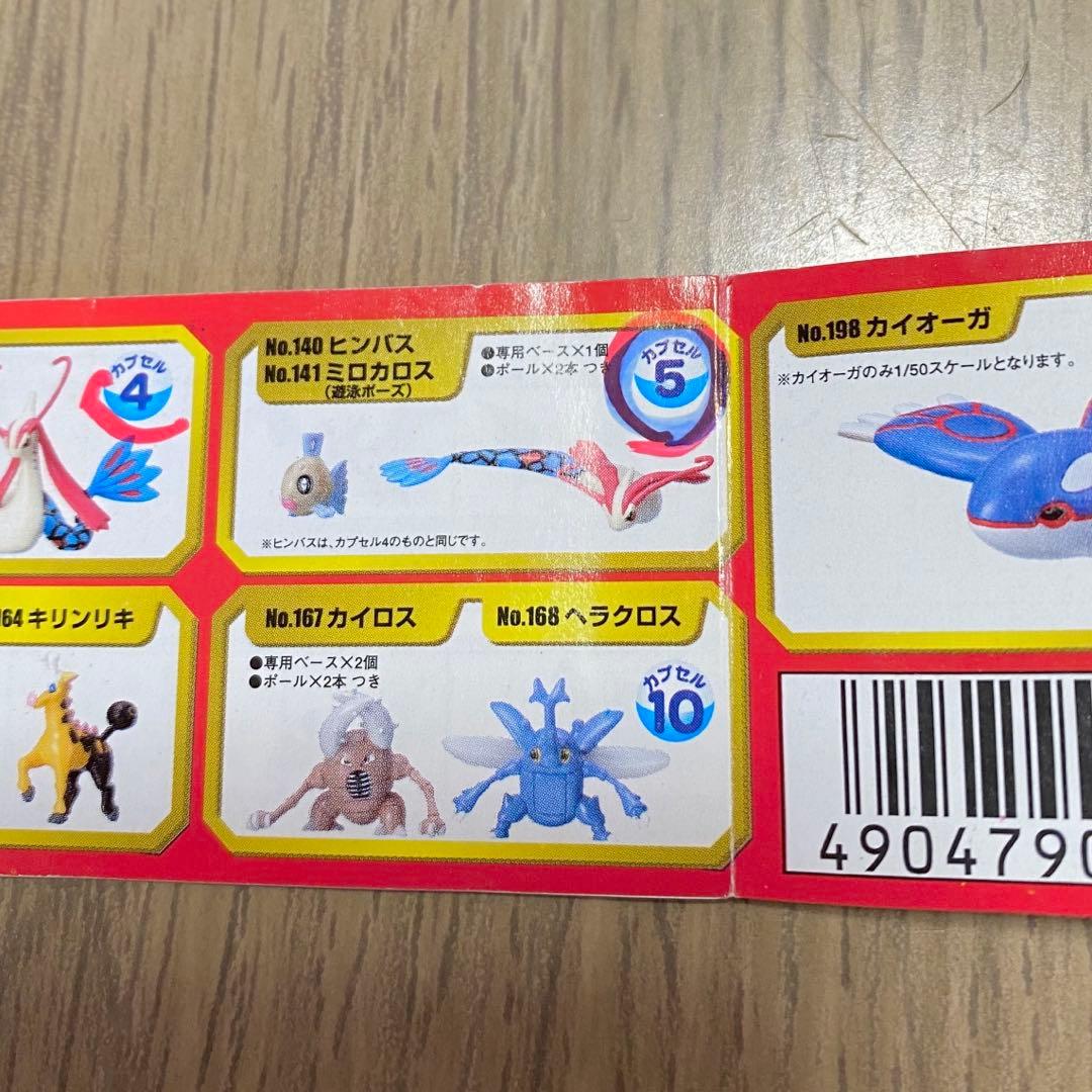 立体ポケモン図鑑 遊泳 ミロカロス ヒンバス 希少 フィギュア 1/40