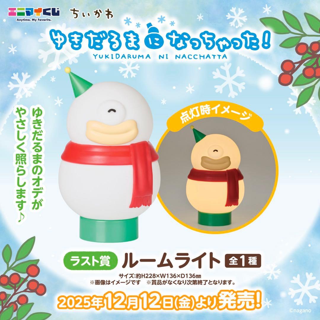 ちいかわ エニマイくじ ラストワン賞 ルームライト オデ 雪だるま