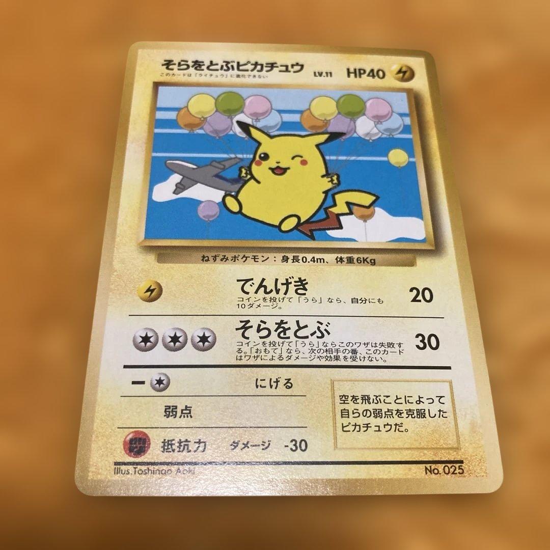 ポケモンカード 旧裏 ANA フリーザー そらをとぶピカチュウ - メルカリ