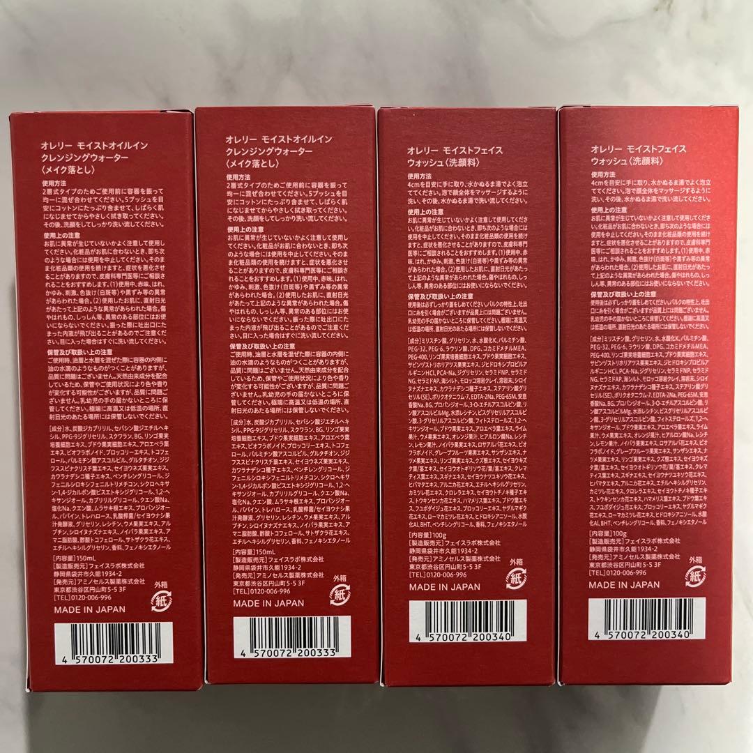 オレリー　クレンジング　洗顔料　各2個セット