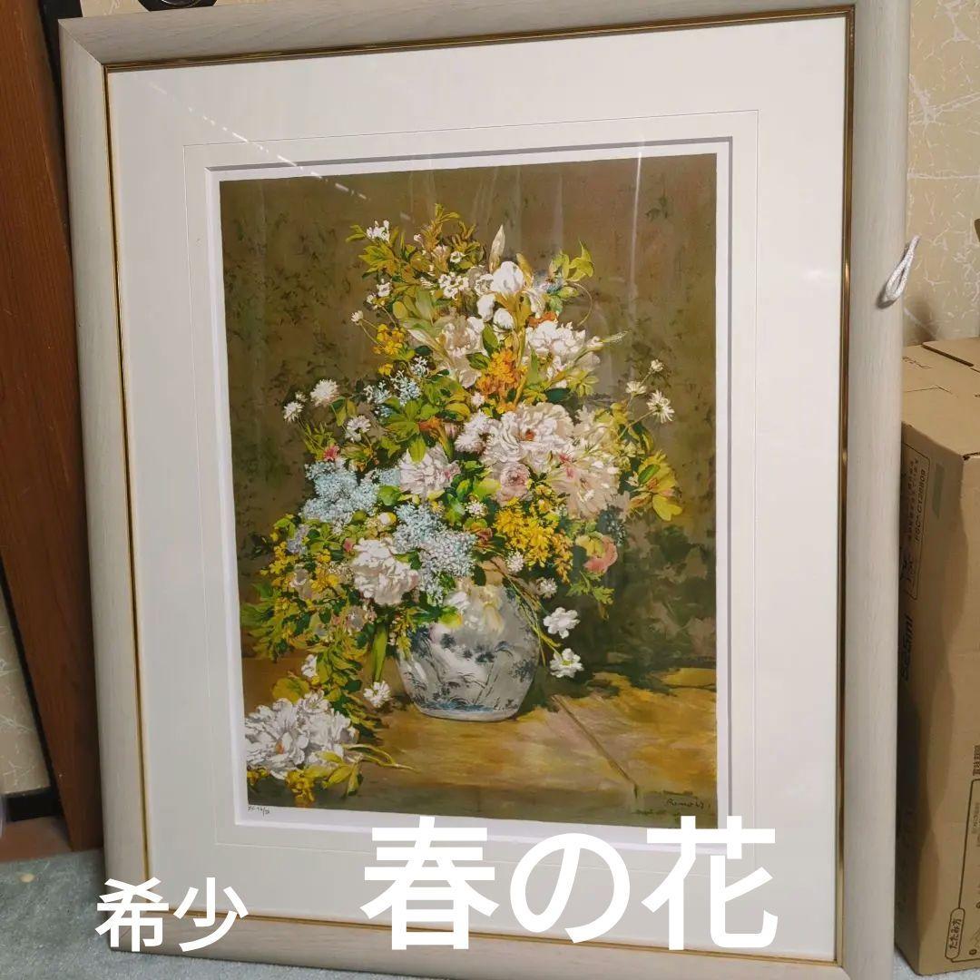 ルノワール 印象派 春の花 Renoir 額装 非売品HC 17／50