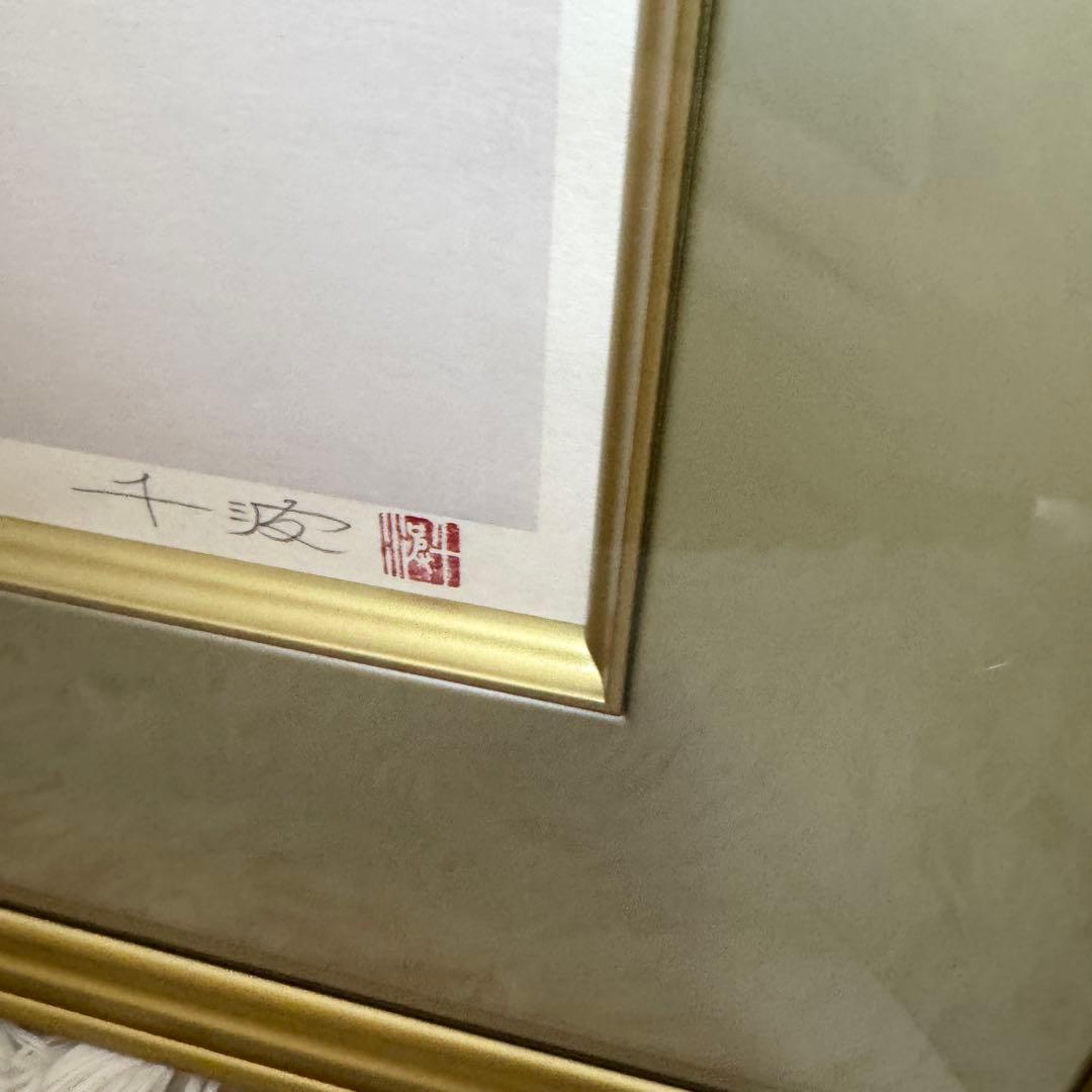 美品】中島千波 木版画 りんごの春 額装 サイン入り 箱付 限定200部