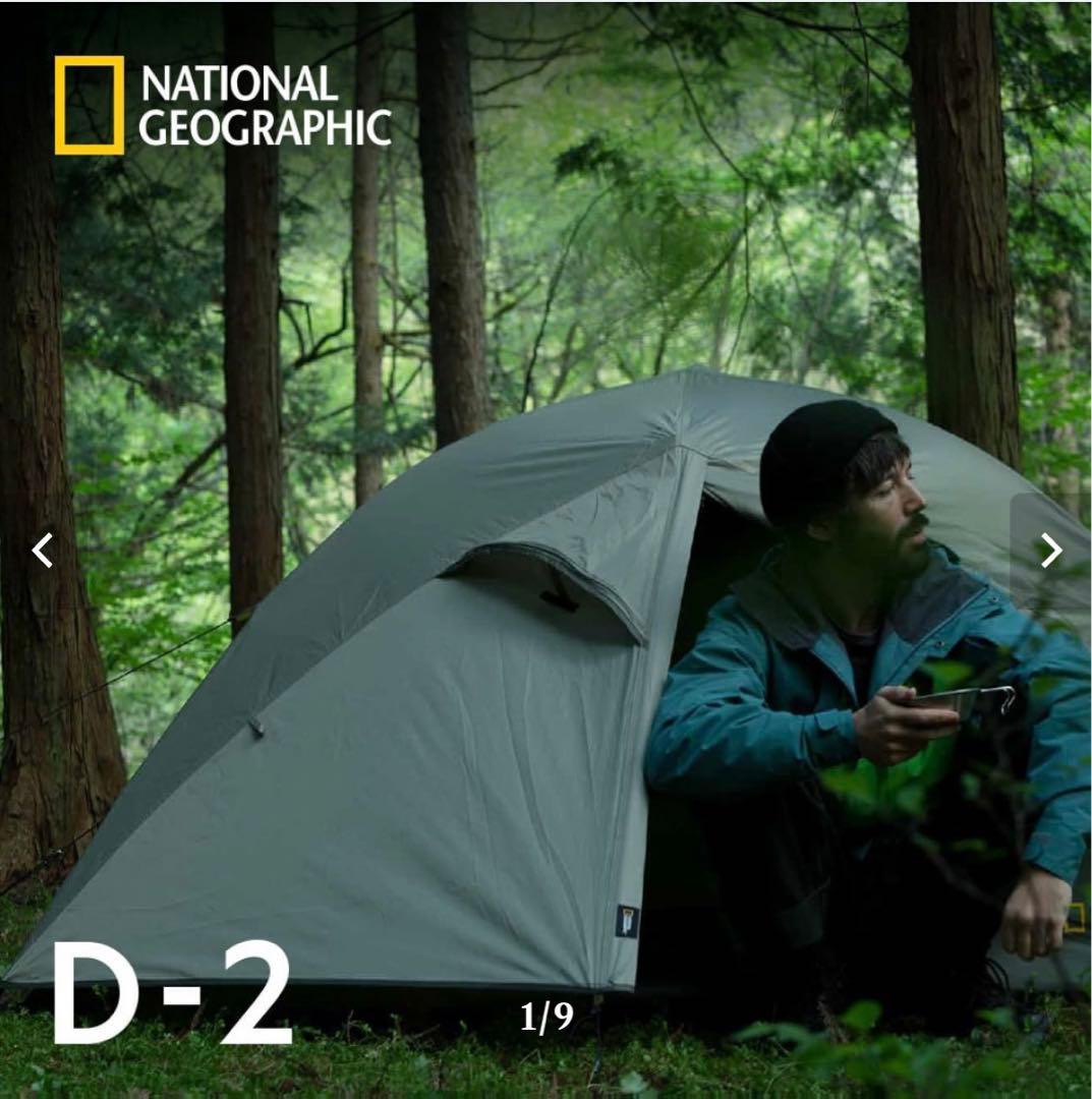 ナショナルジオグラフィック　テントd-2