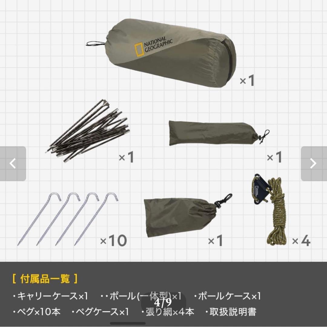 ナショナルジオグラフィック　テントd-2