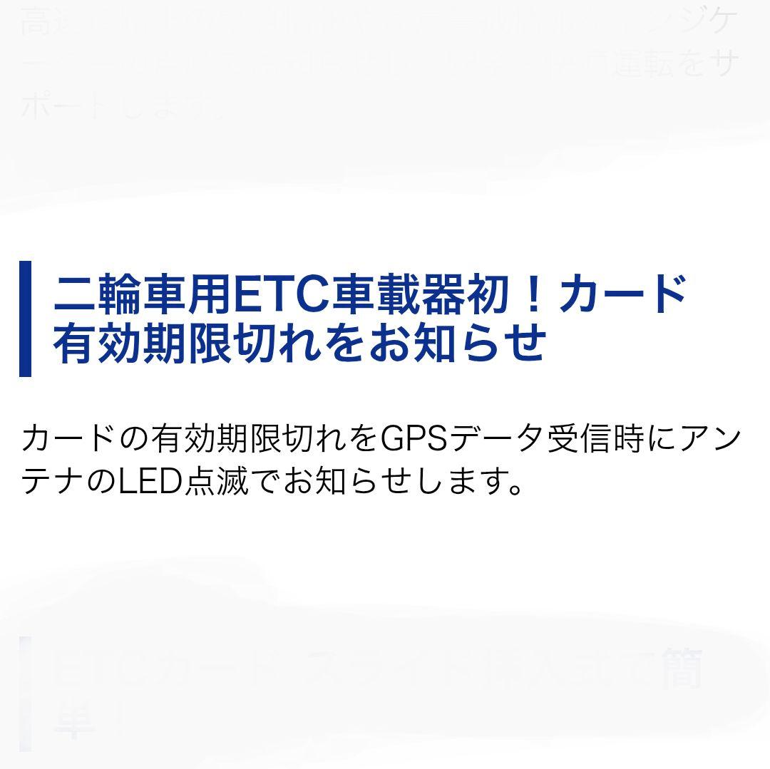 バイク用　ETC　ミツバ　BE700　2.0　【890】