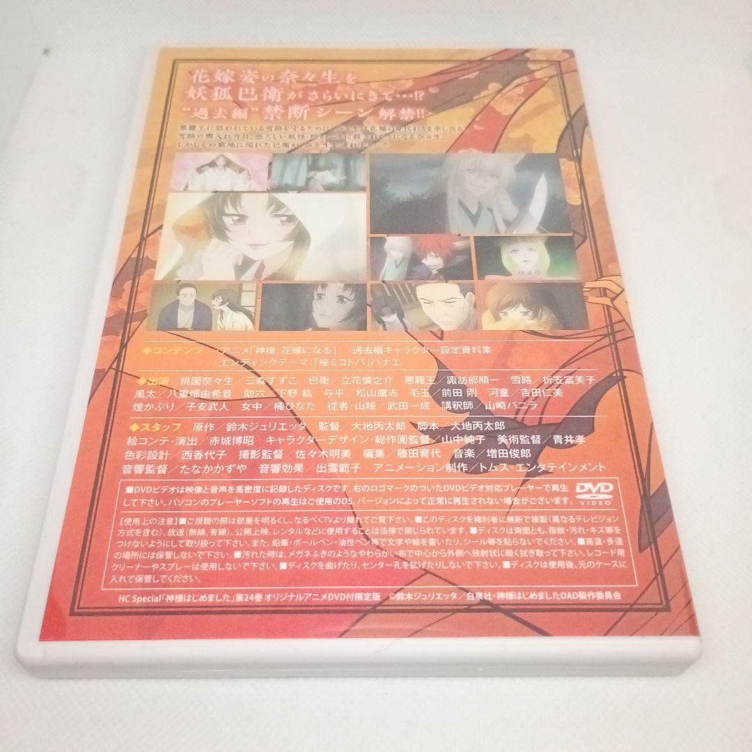 神様はじめました 24巻 DVD付限定版 箱傷みあり